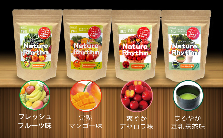 NatureRhythm ネイチャーリズムの味の種類は？: NatureRhythm ...